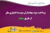پرداخت سود سهامداران